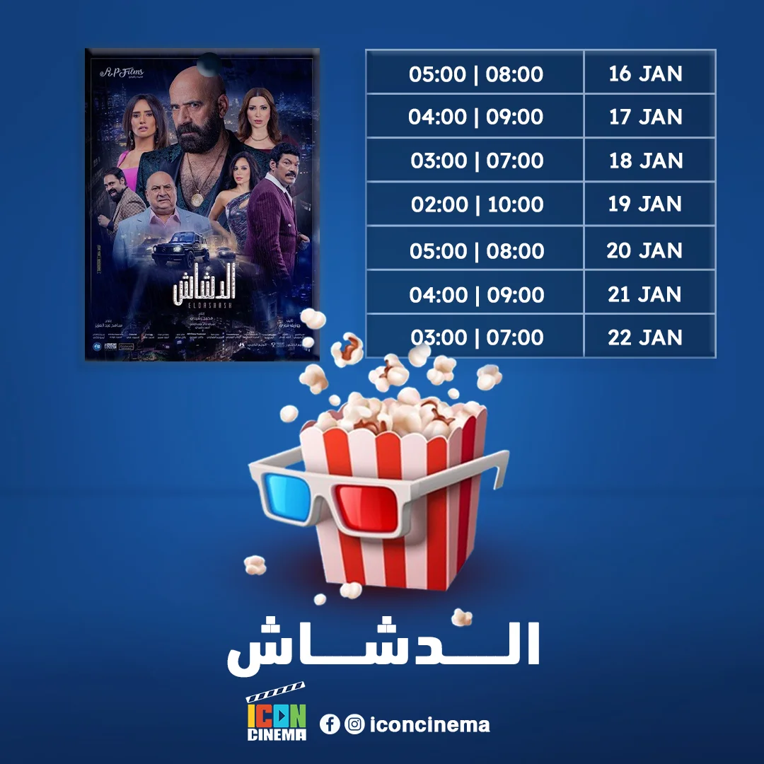 icon cinema
